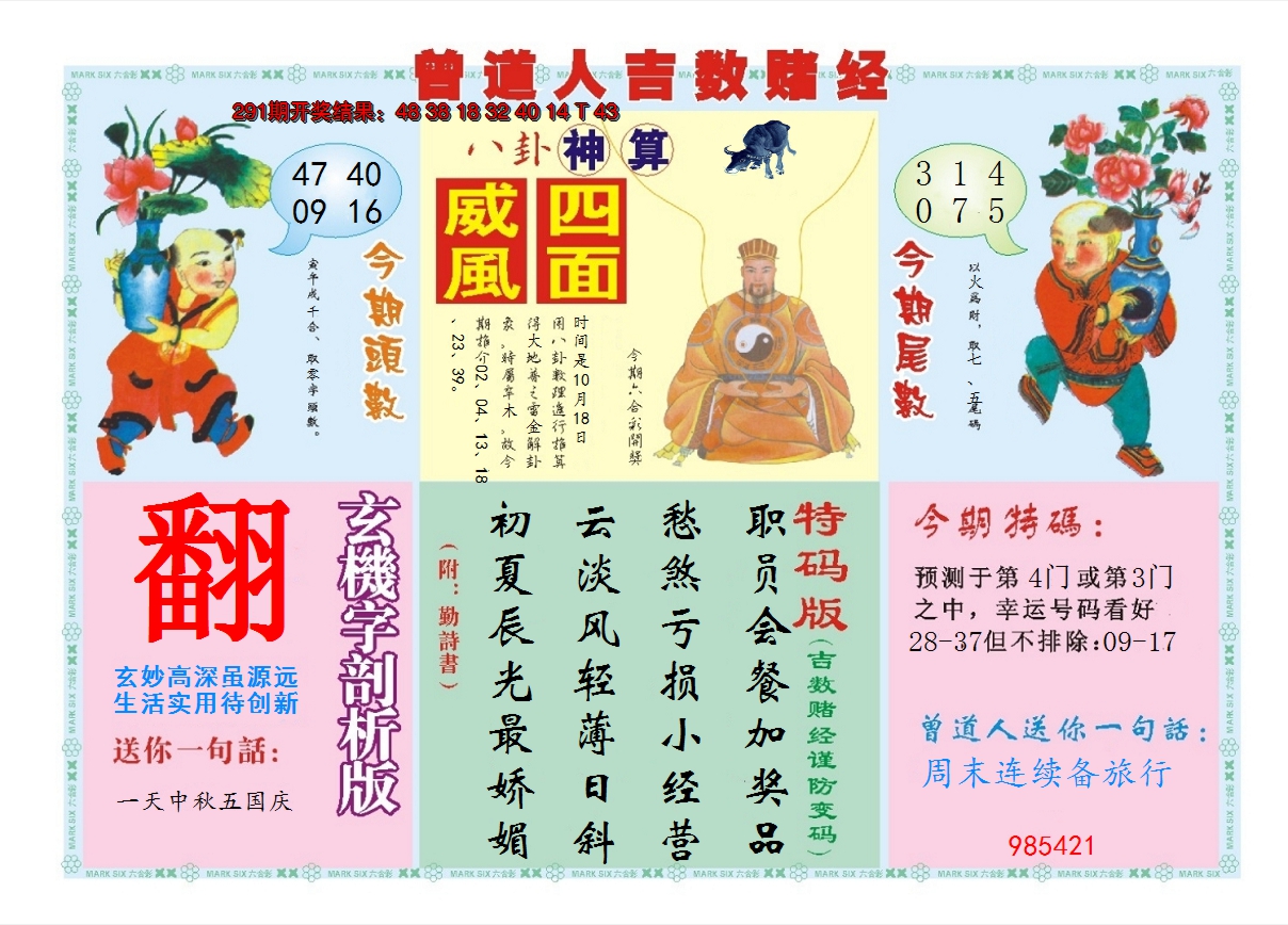 2024292期吉数赌经B