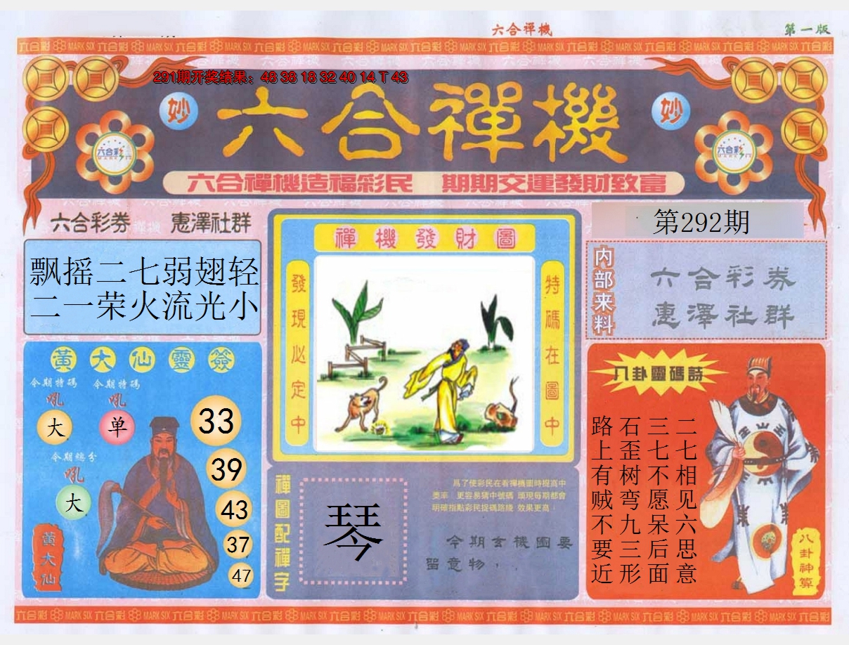 2024292期六合禅机A