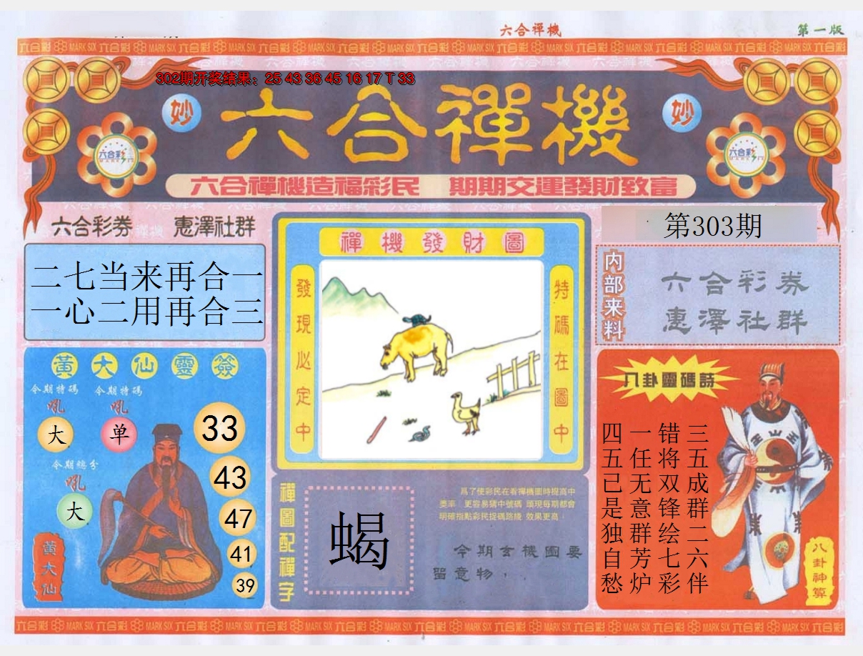 2024303期六合禅机A