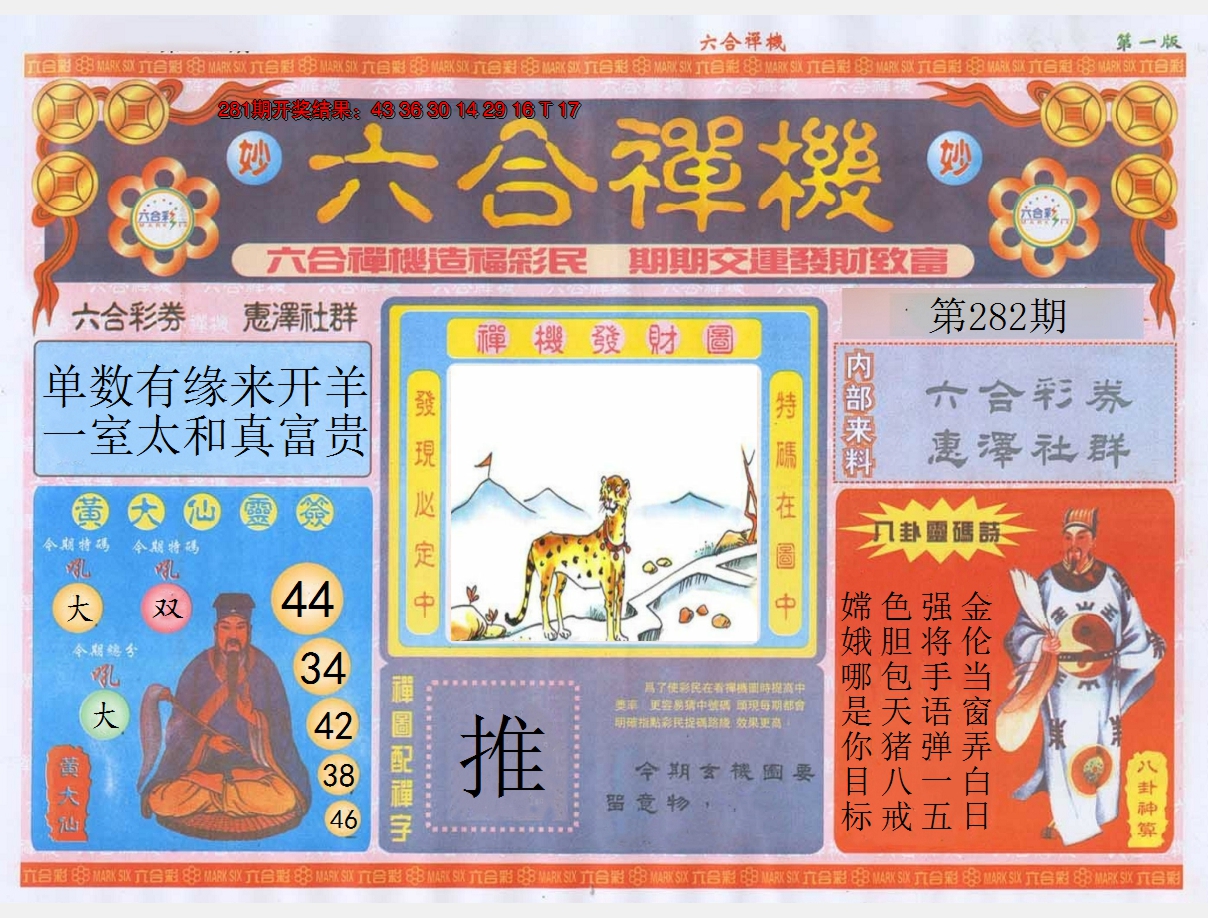 2024282期六合禅机A