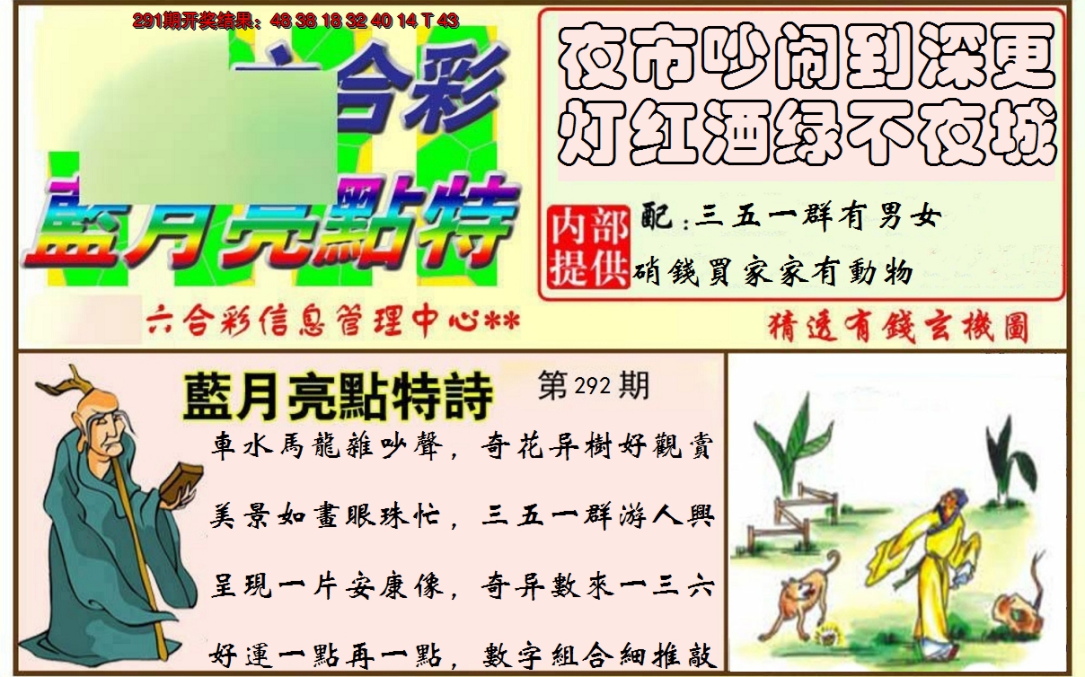 2024292期蓝月亮点特码