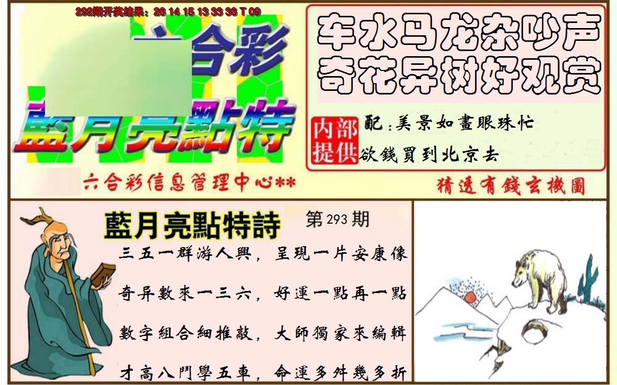 2024293期蓝月亮点特码