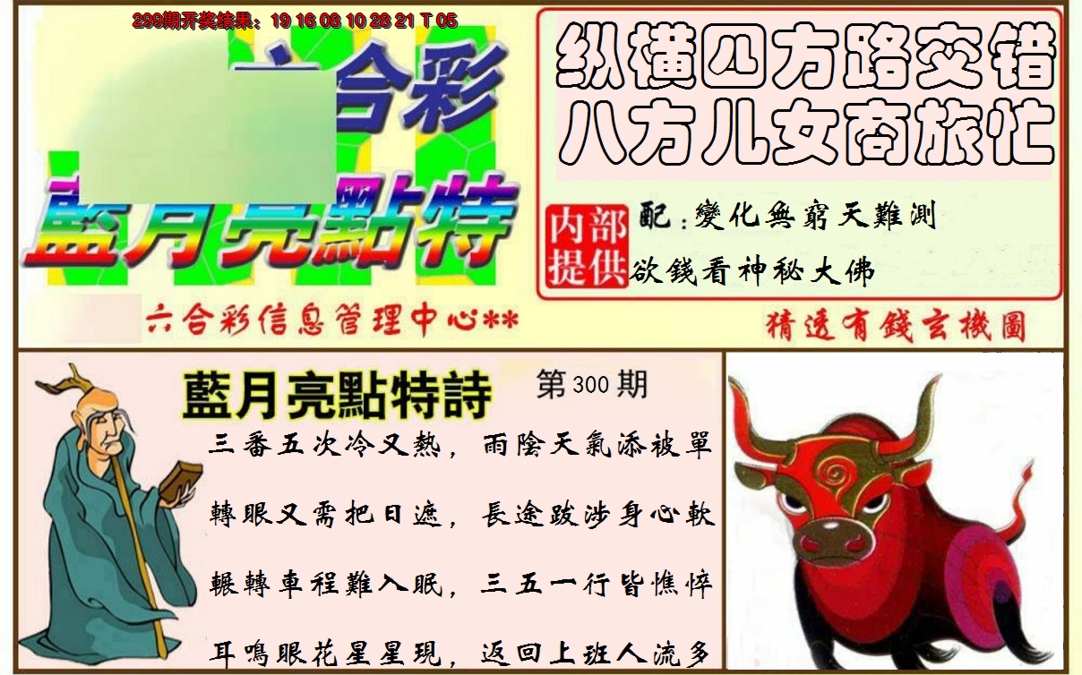 2024300期蓝月亮点特码