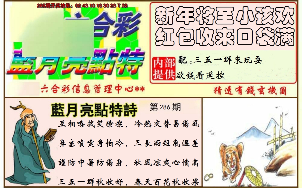 2024286期蓝月亮点特码