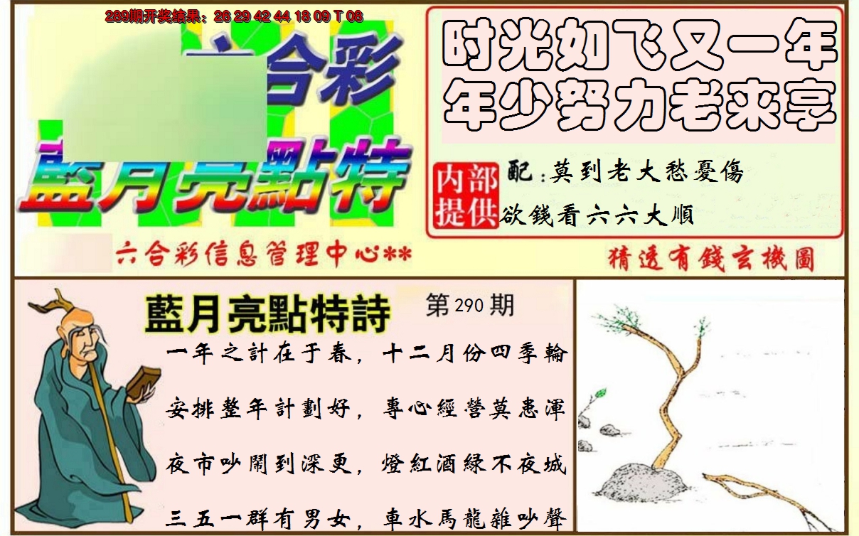 2024290期蓝月亮点特码