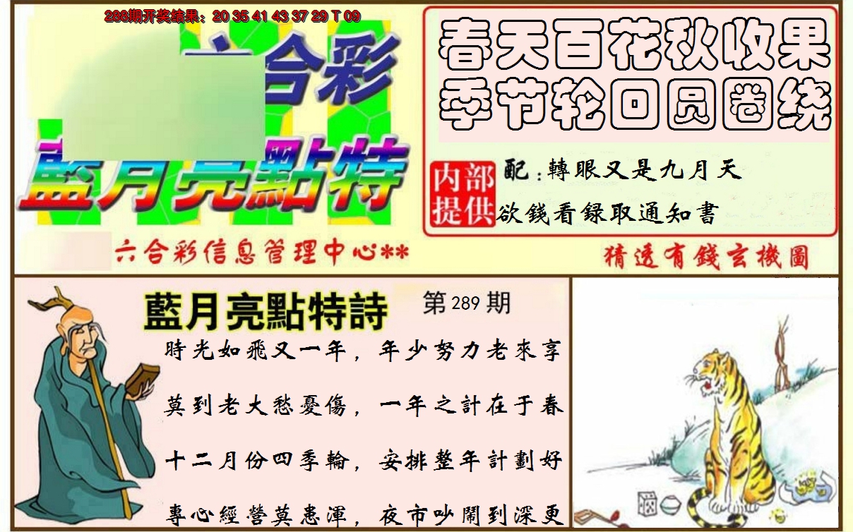 2024289期蓝月亮点特码