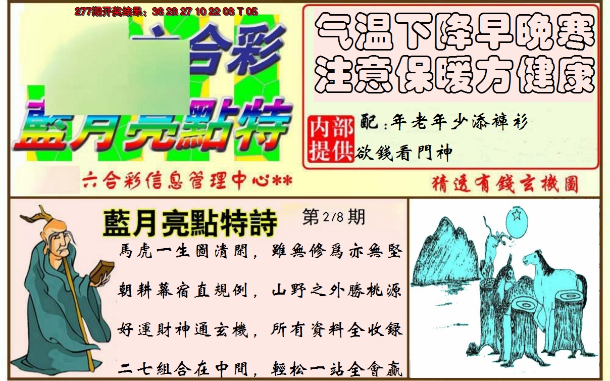 2024278期蓝月亮点特码