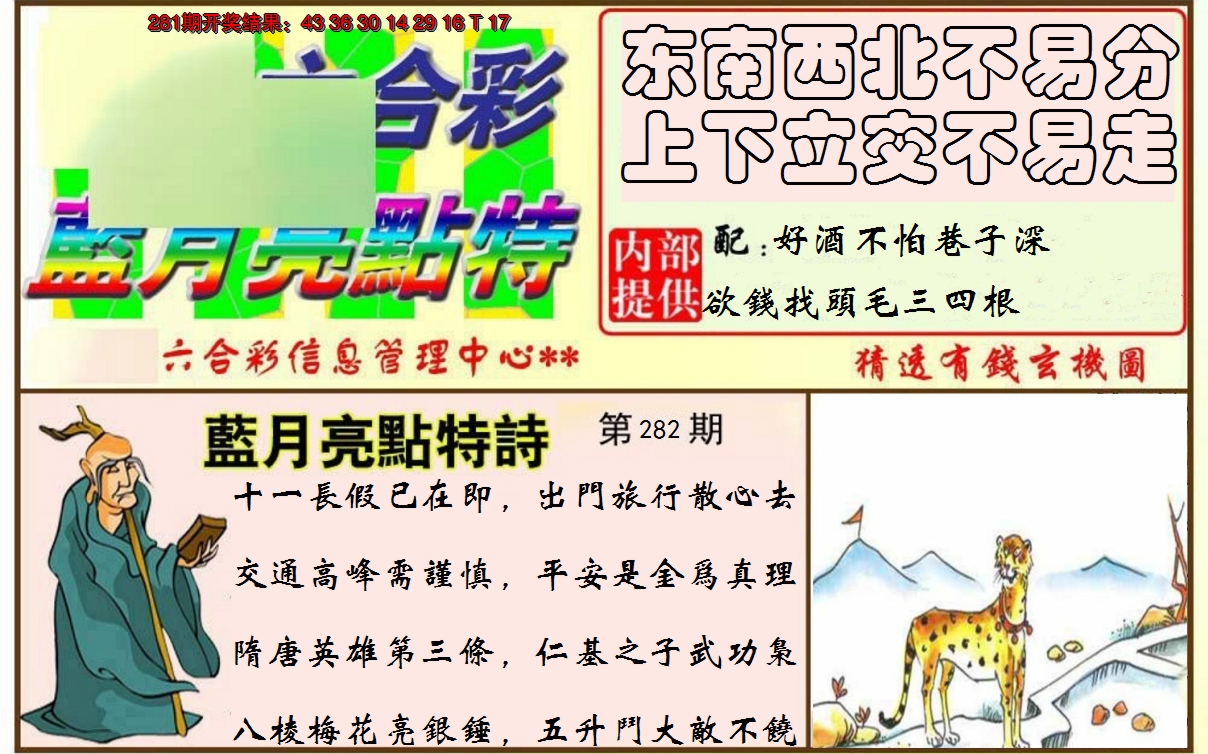 2024282期蓝月亮点特码