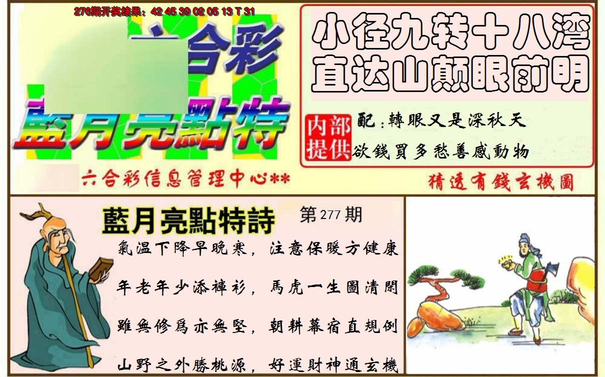 2024277期蓝月亮点特码