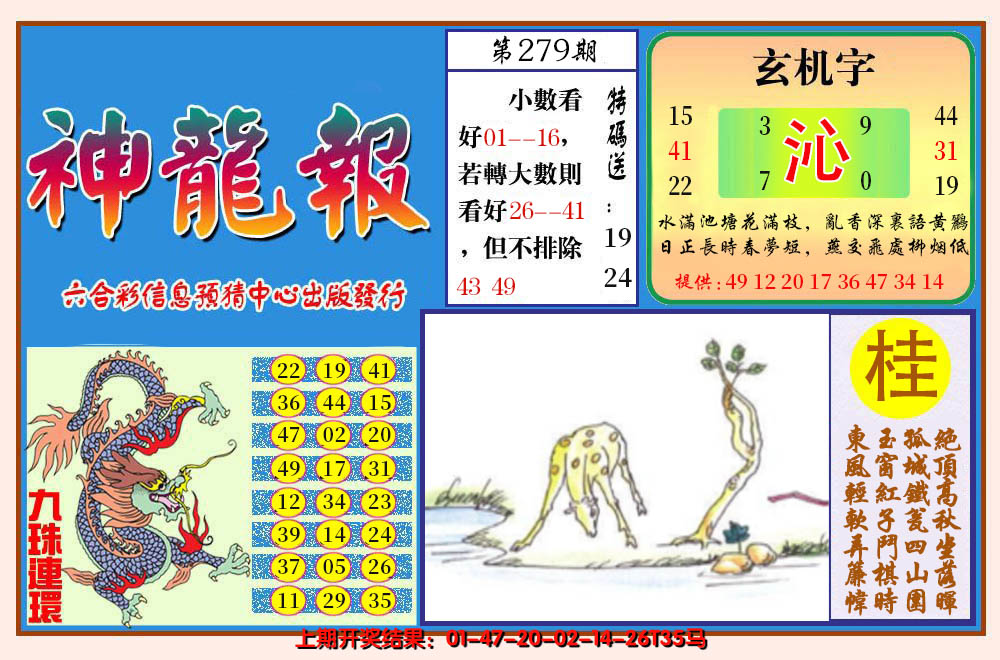 2024279期神龙报