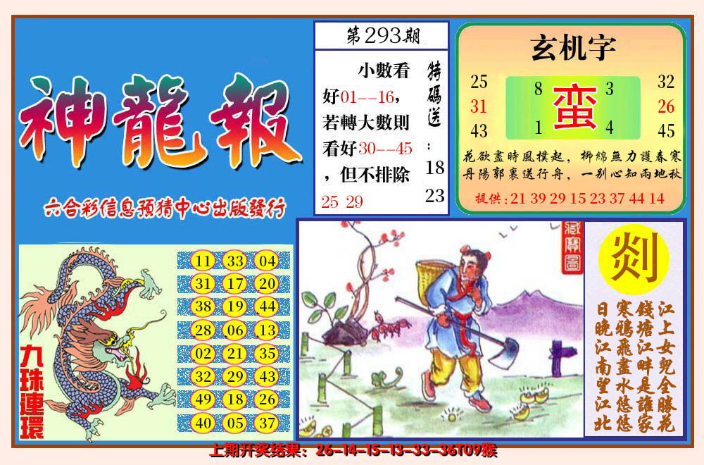 2024293期神龙报