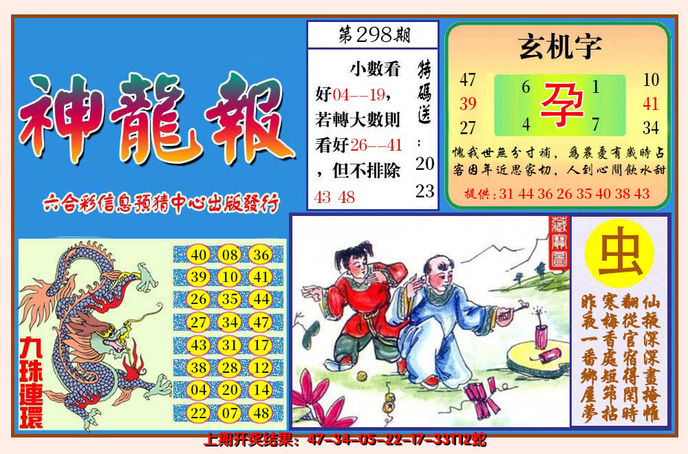 2024298期神龙报
