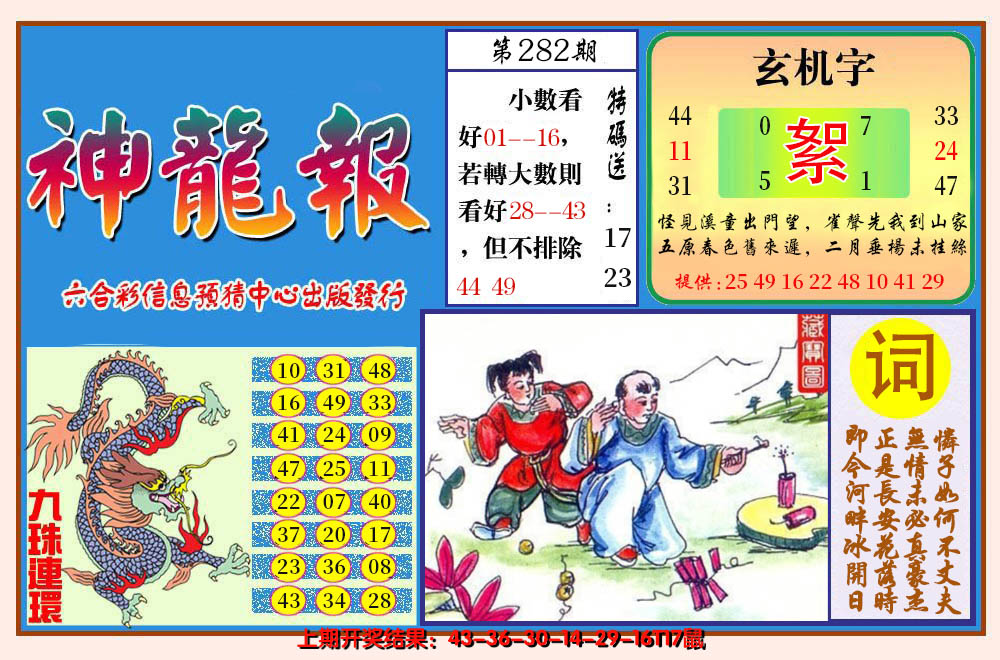 2024282期神龙报