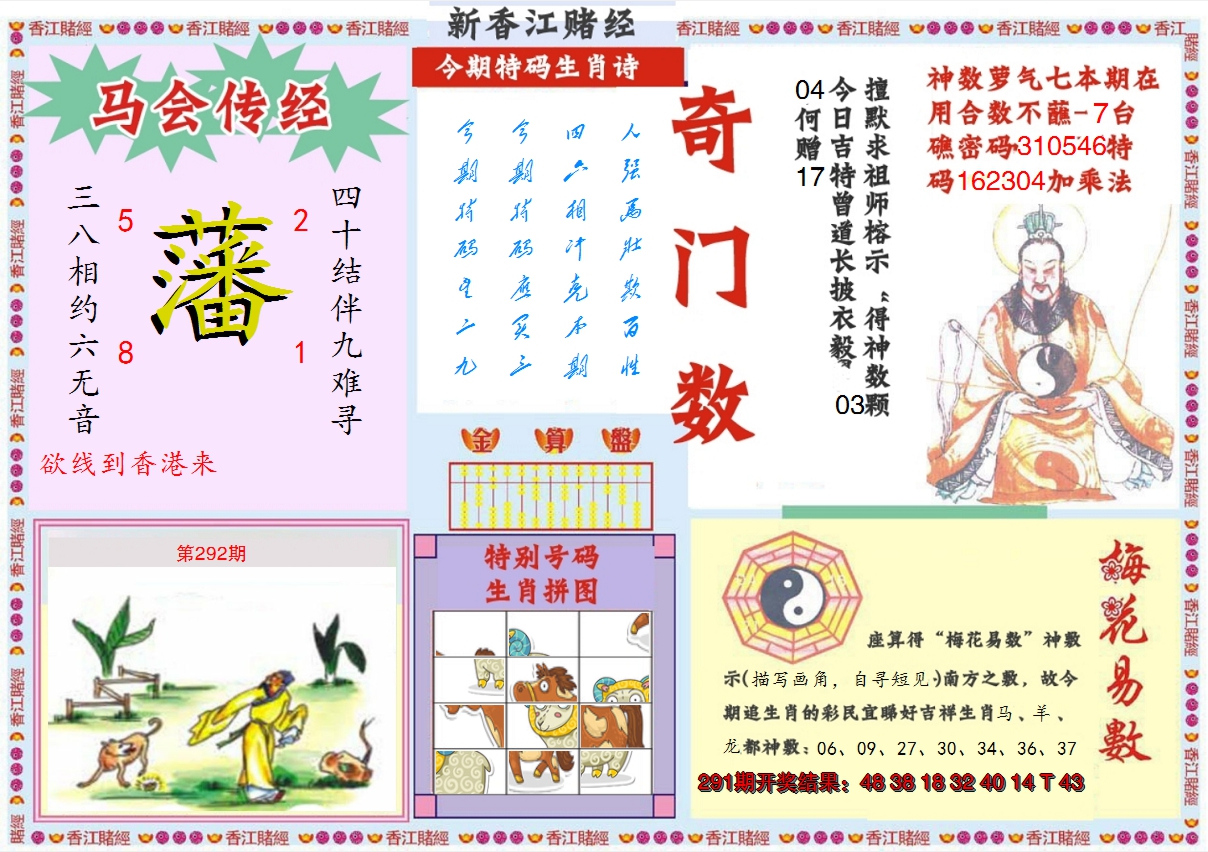 2024292期新香江赌经B