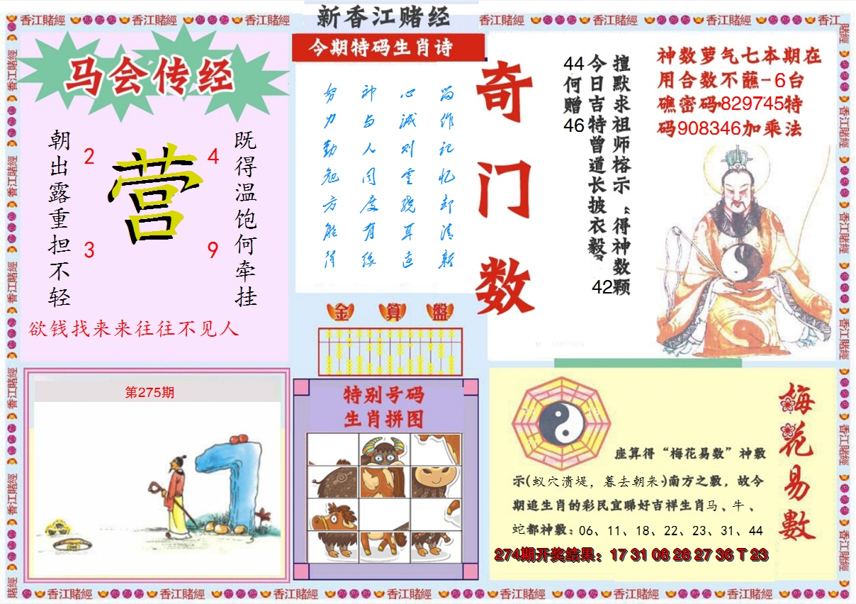 2024275期新香江赌经B