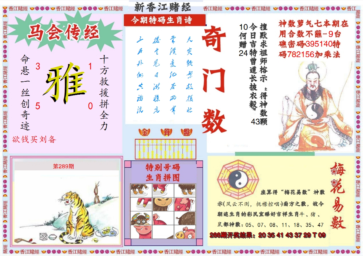 2024289期新香江赌经B