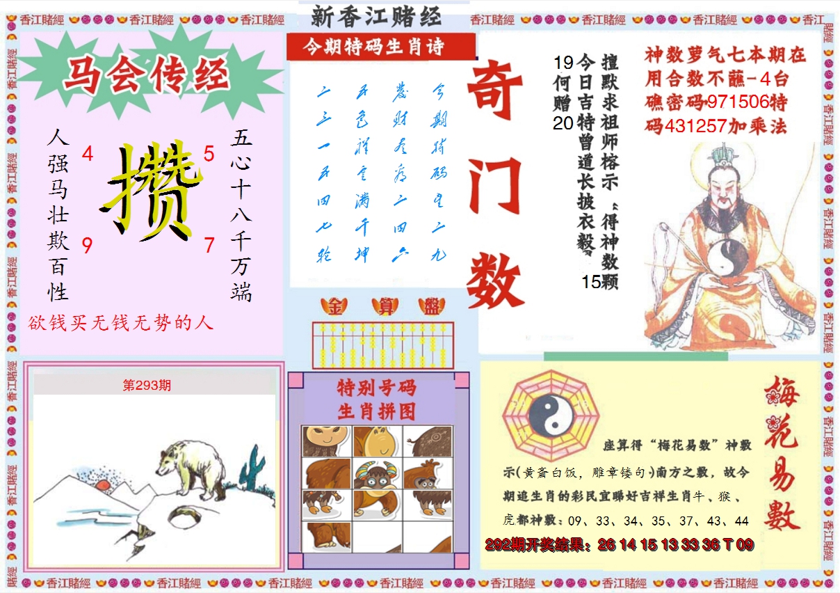 2024293期新香江赌经B