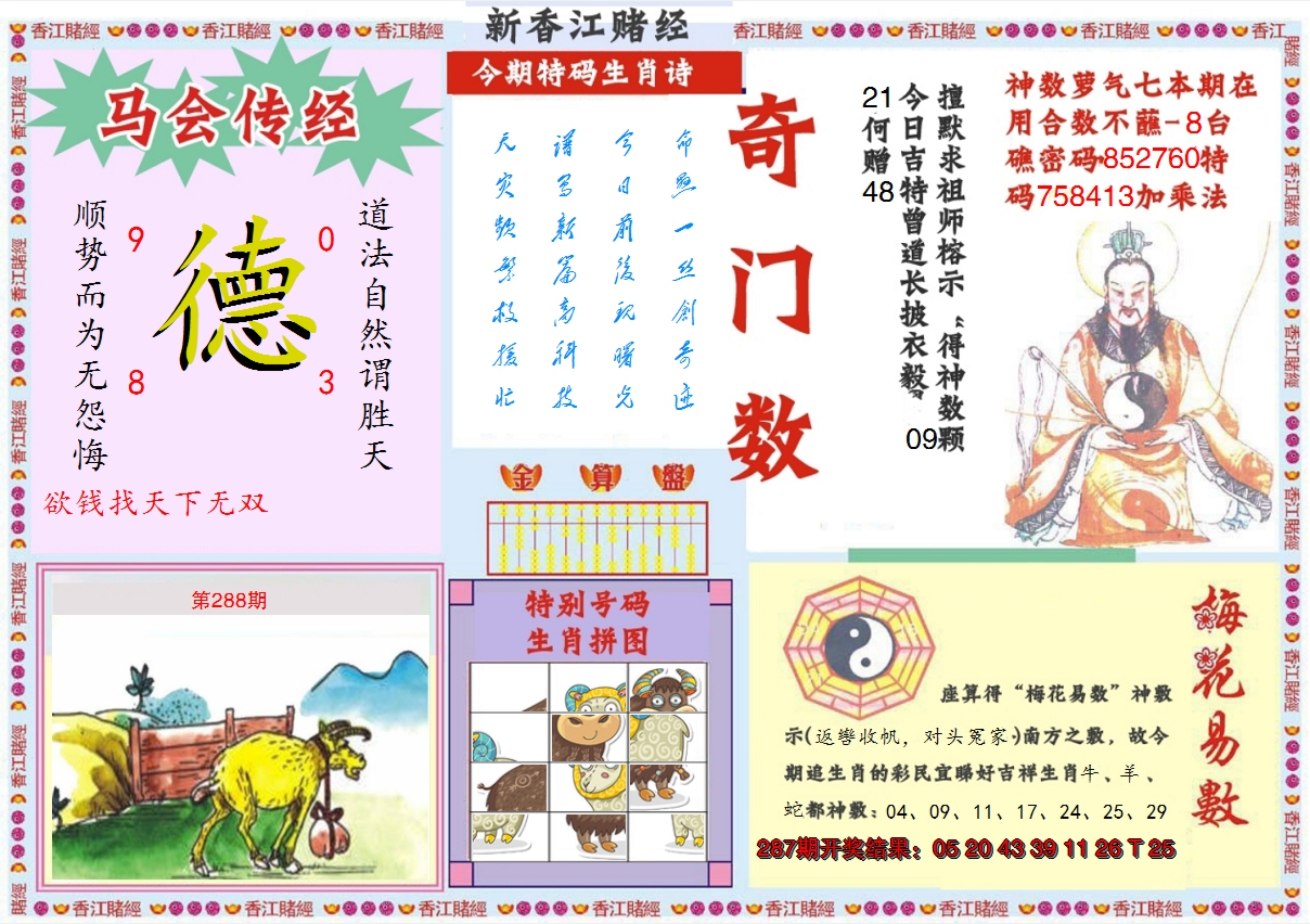 2024288期新香江赌经B