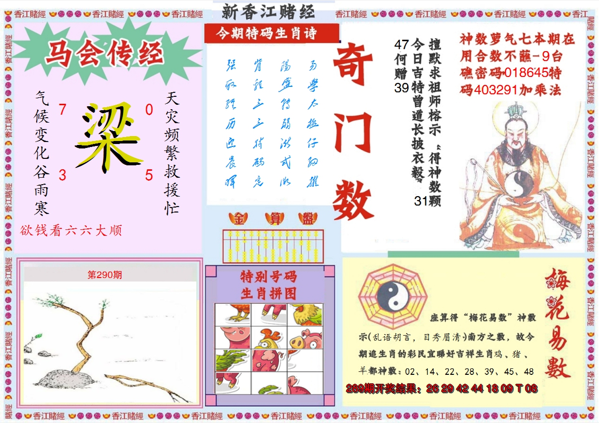 2024290期新香江赌经B