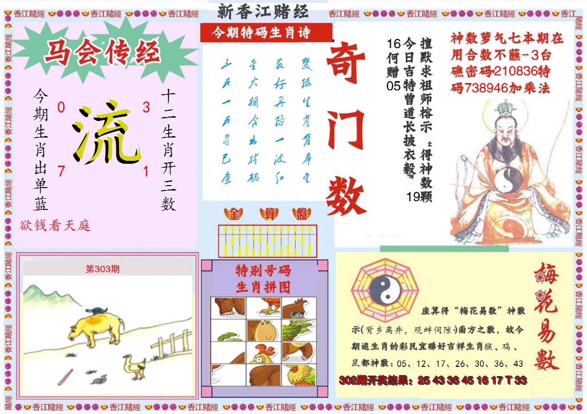 2024303期新香江赌经B
