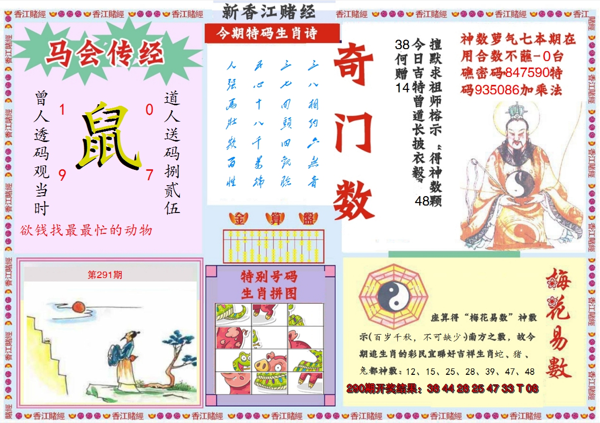 2024291期新香江赌经B