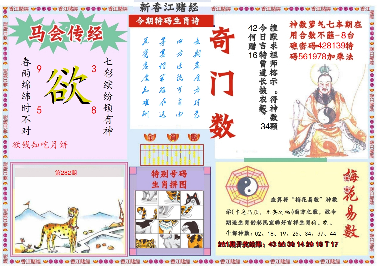 2024282期新香江赌经B