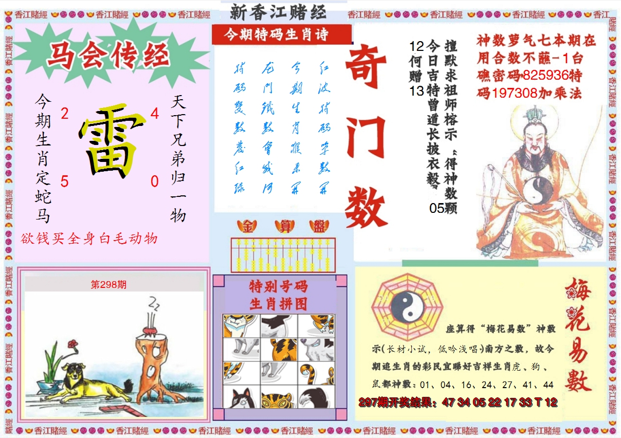 2024298期新香江赌经B