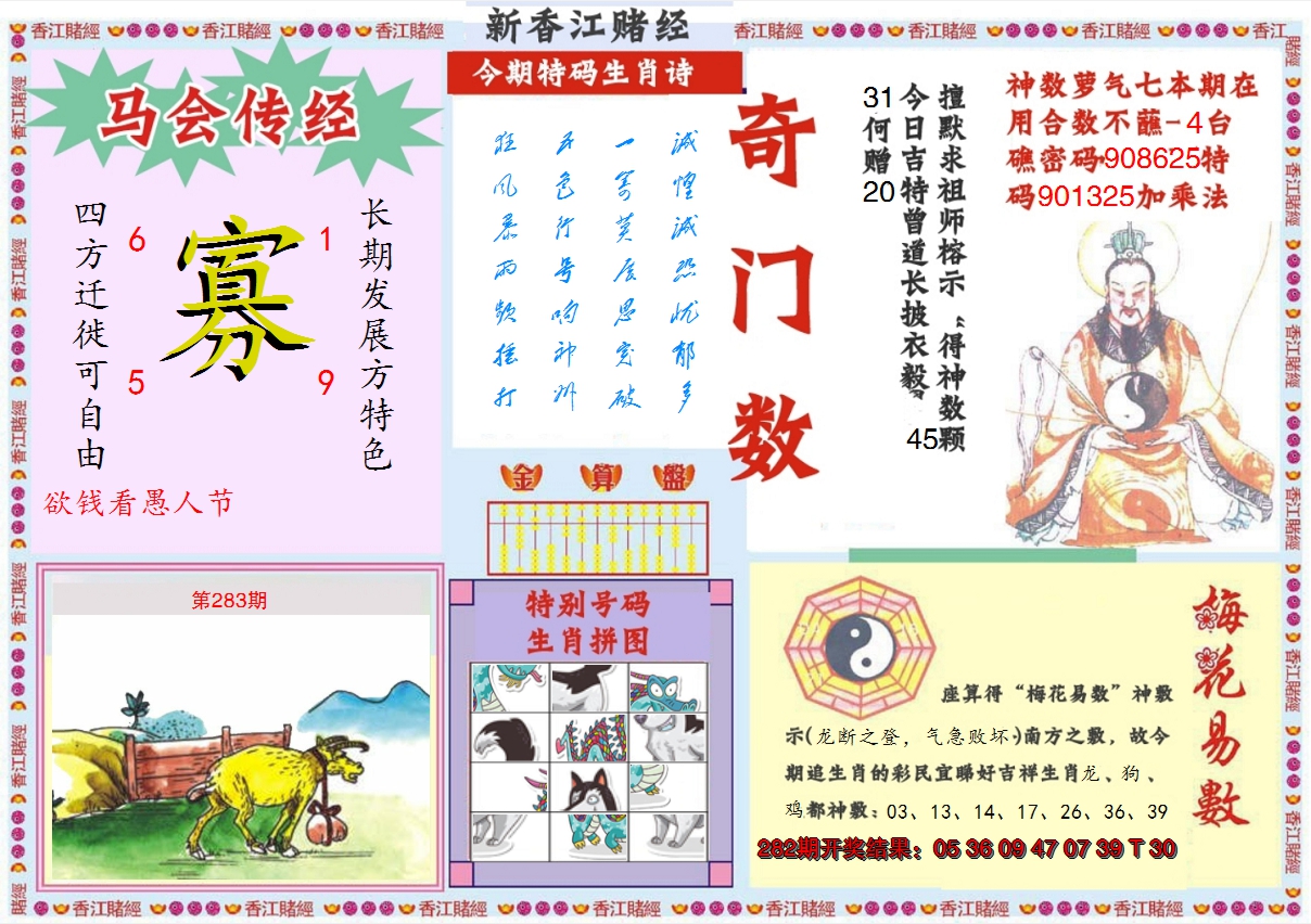 2024283期新香江赌经B
