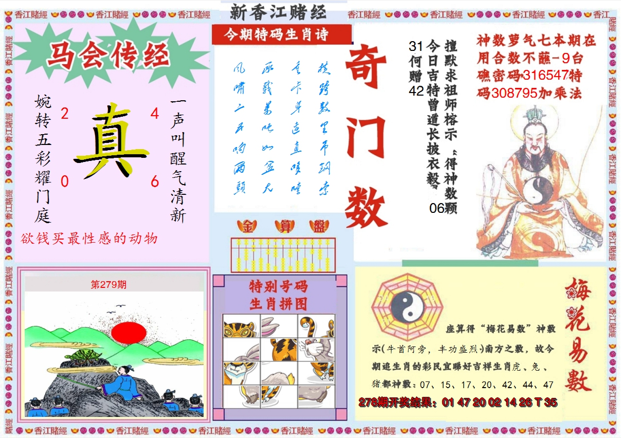 2024279期新香江赌经B