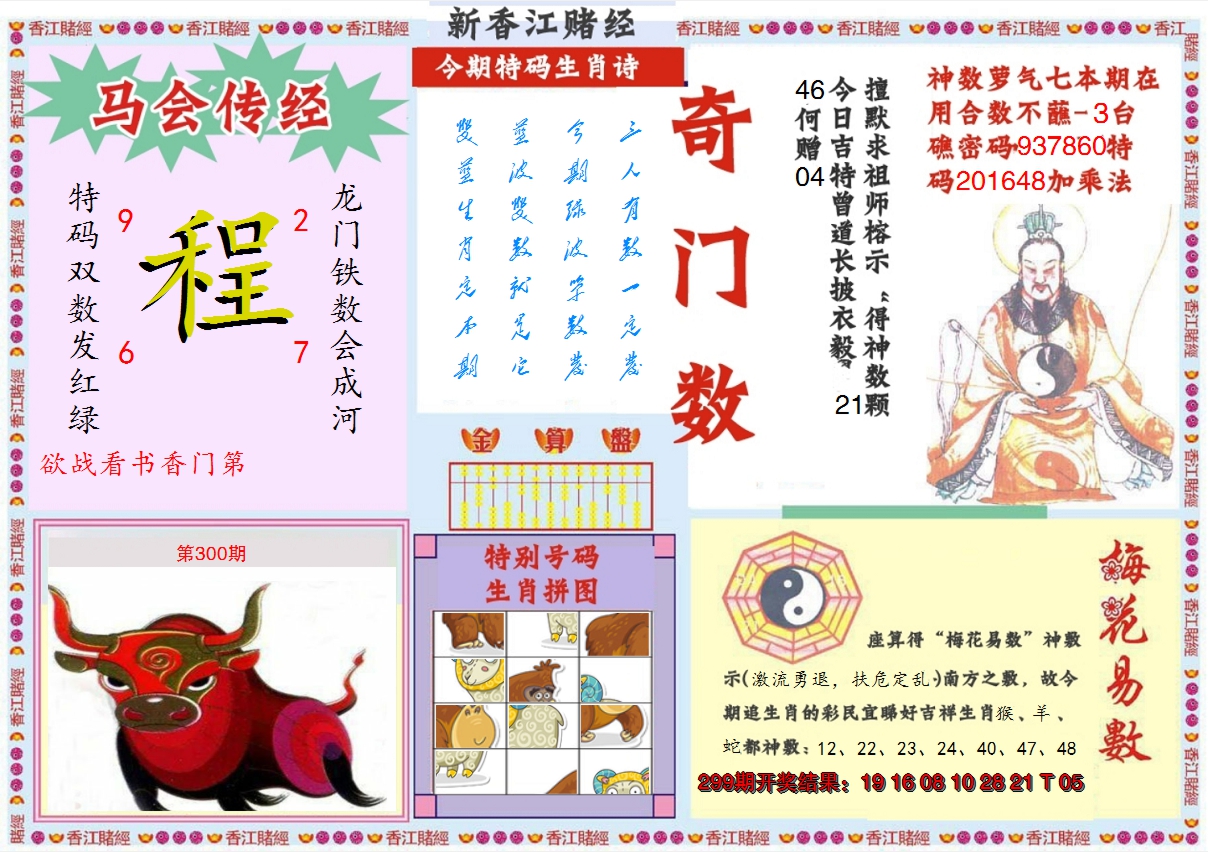 2024300期新香江赌经B