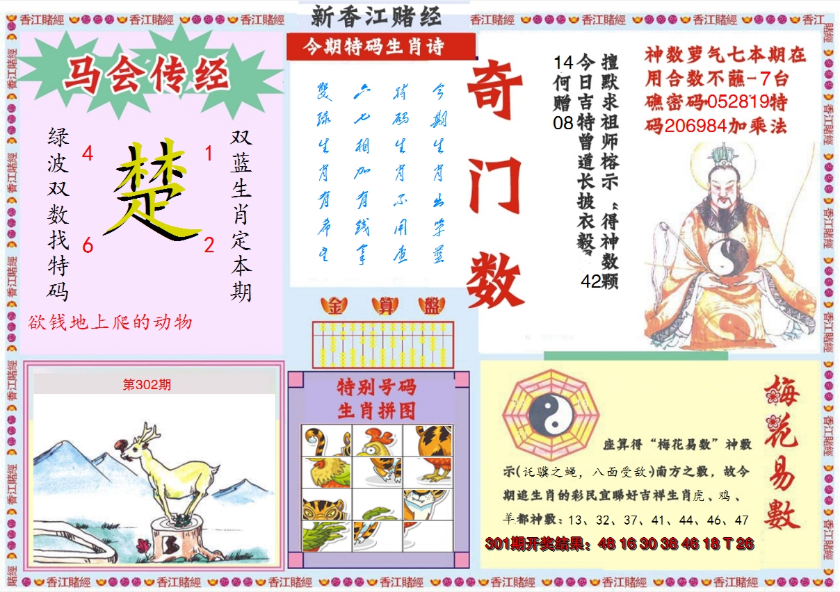 2024302期新香江赌经B