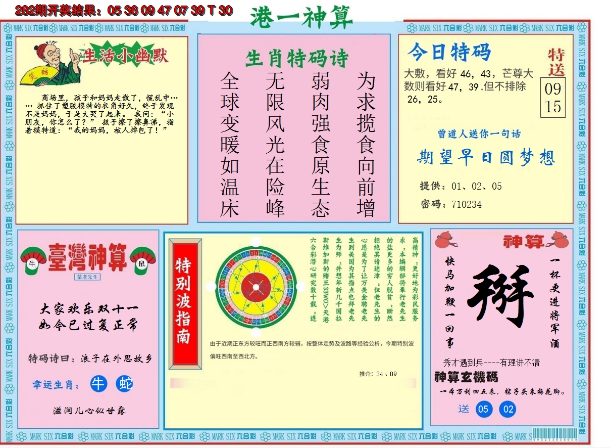 2024283期港台神算B