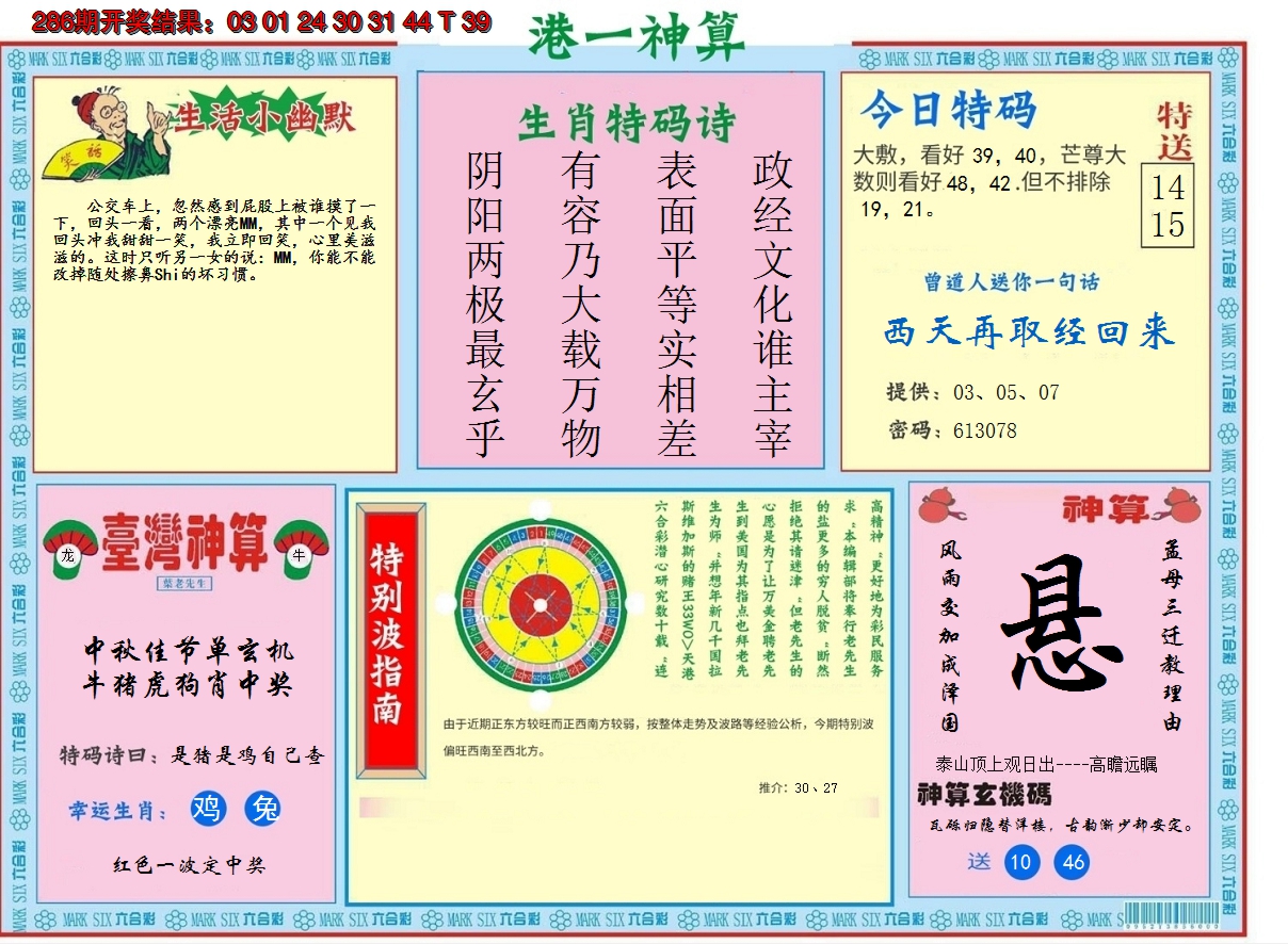 2024287期港台神算B