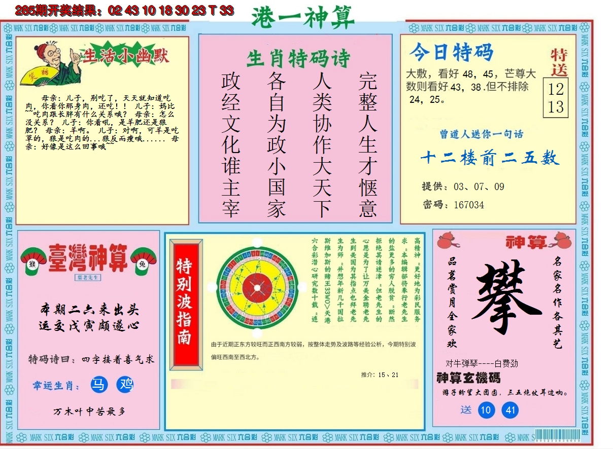 2024286期港台神算B