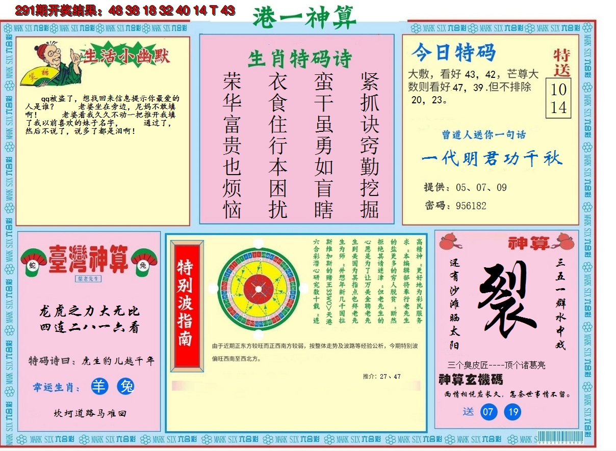 2024292期港台神算B