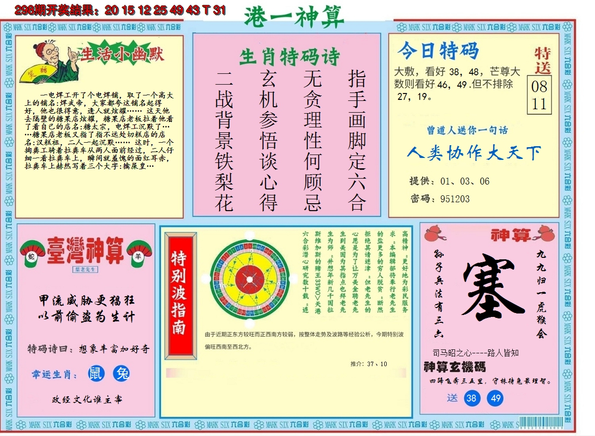 2024299期港台神算B