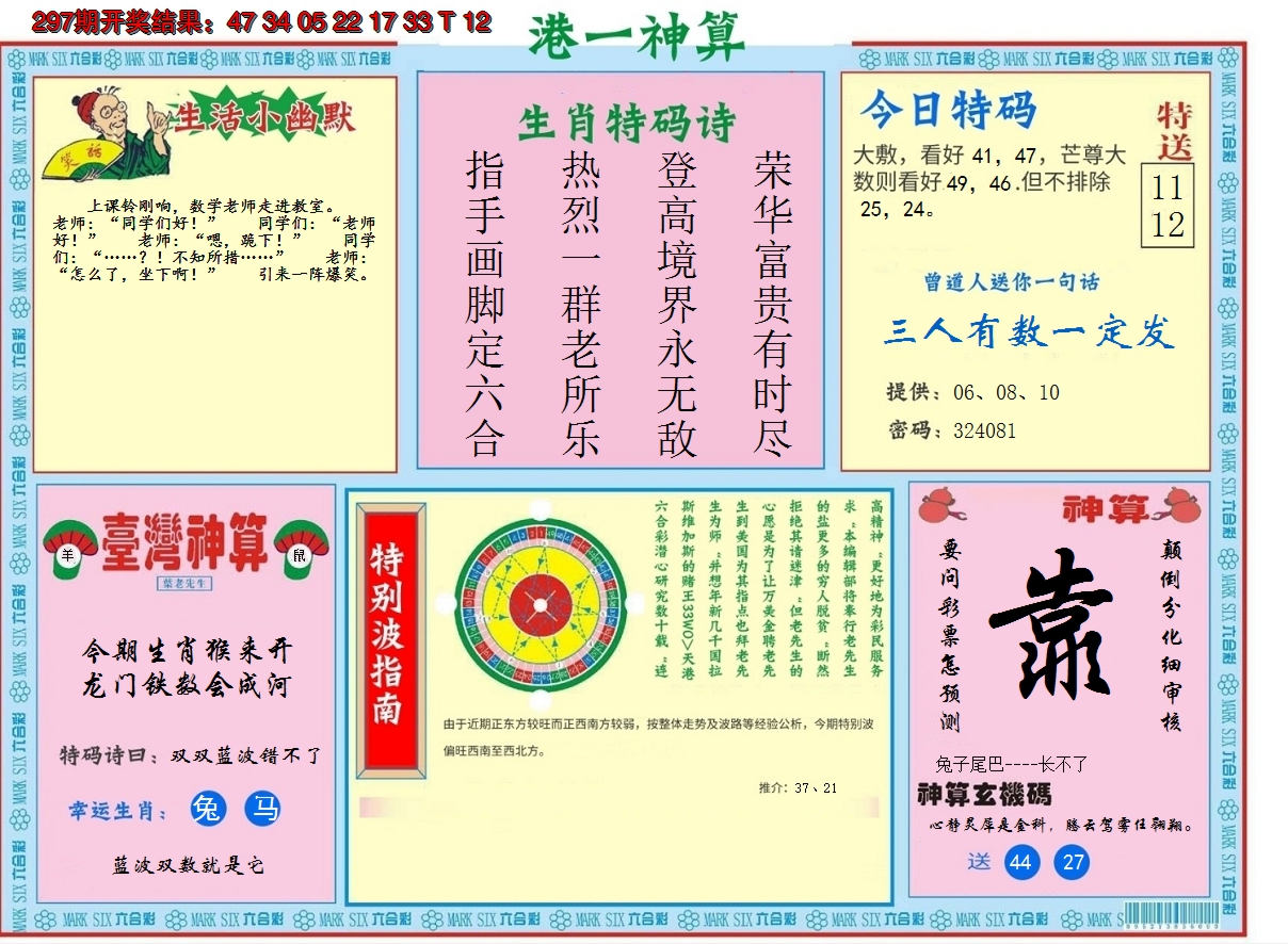 2024298期港台神算B