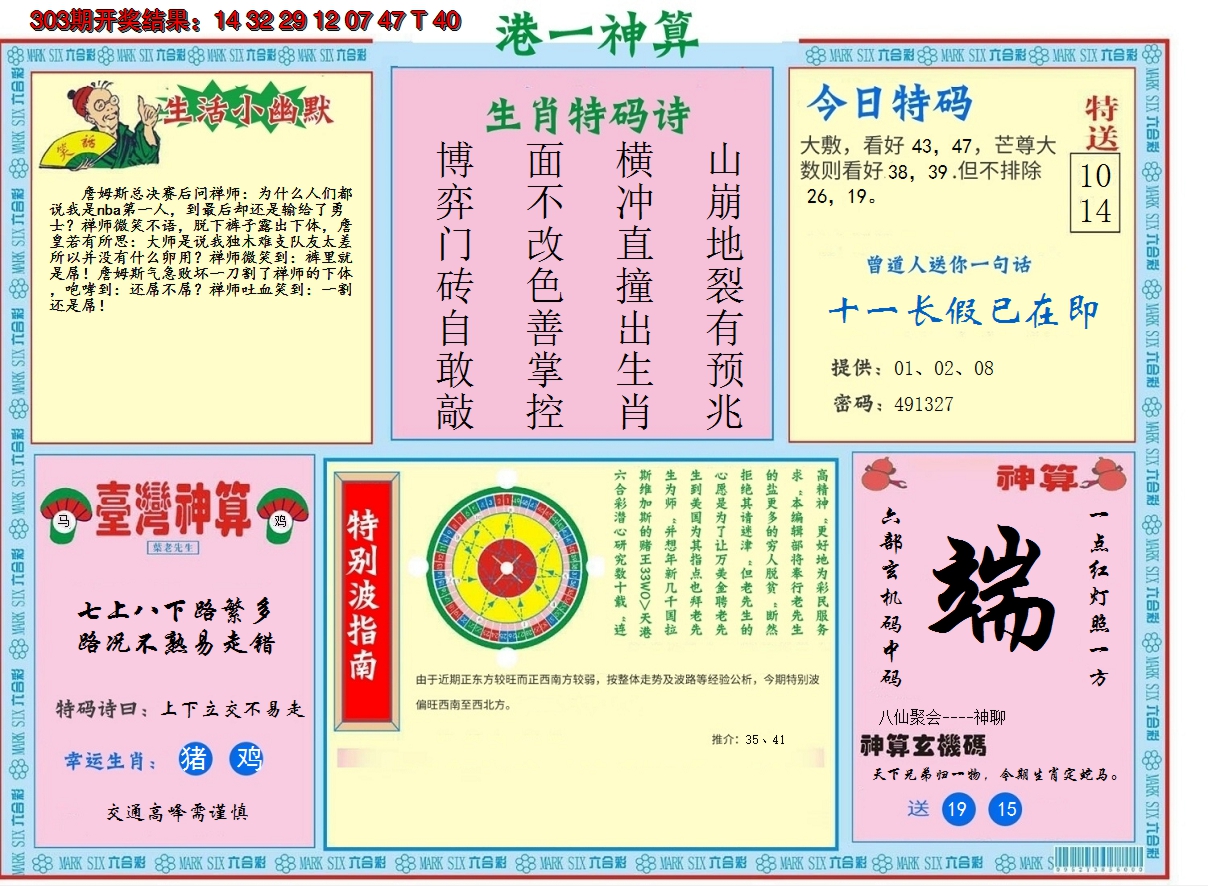 2024304期港台神算B