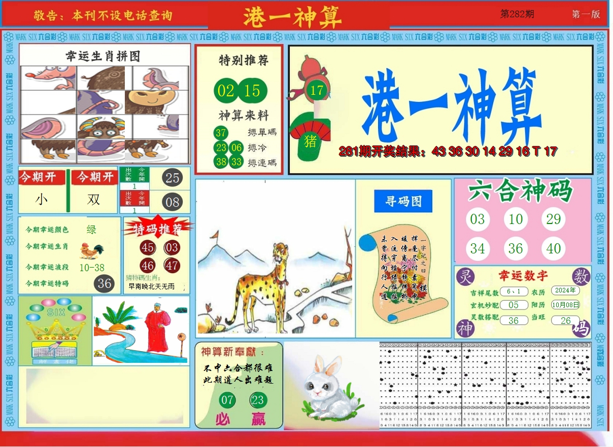 2024282期港台神算A