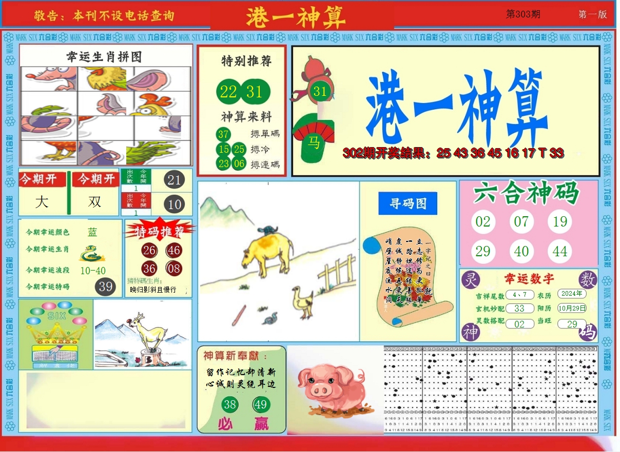 2024303期港台神算A