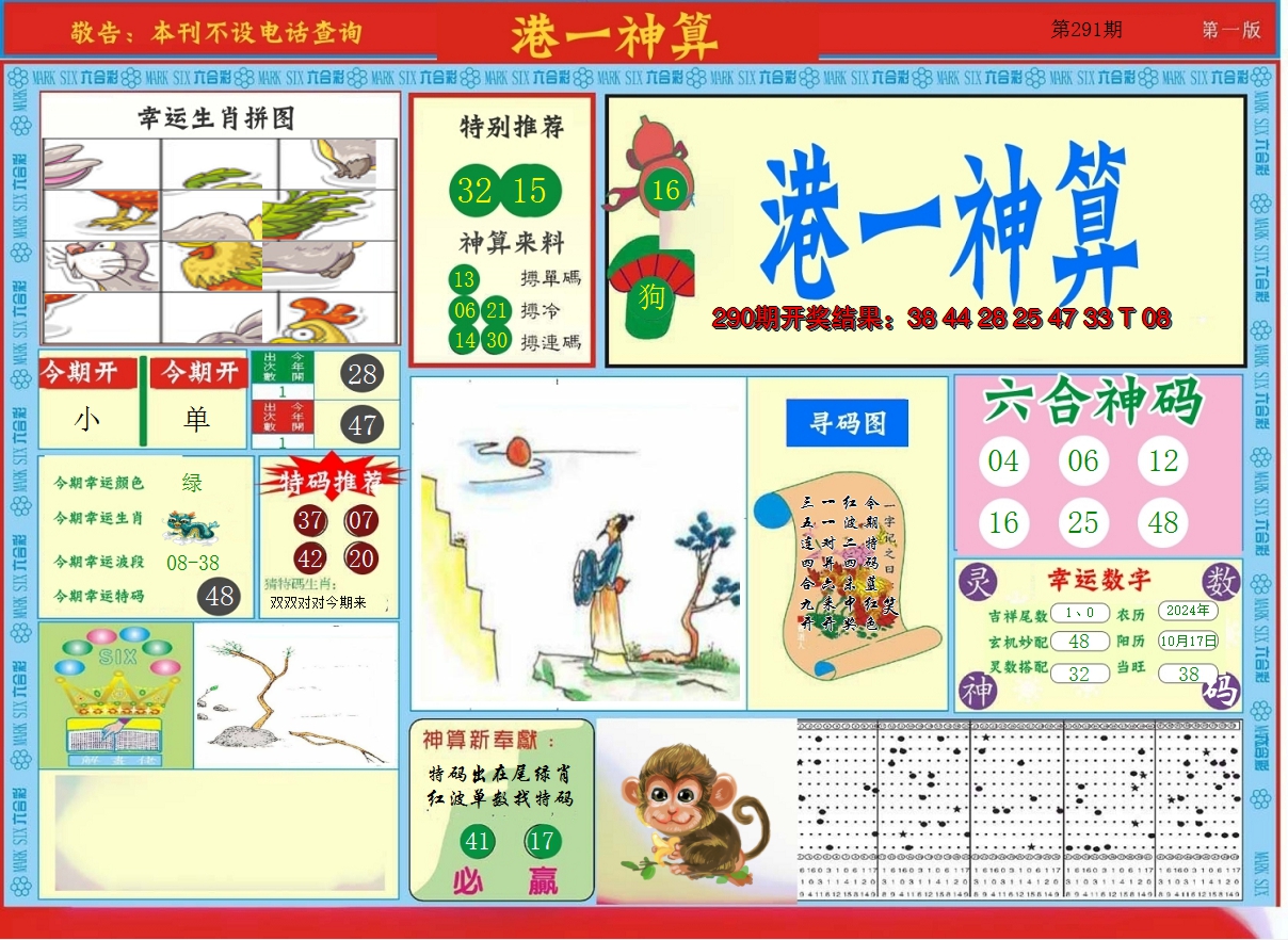 2024291期港台神算A