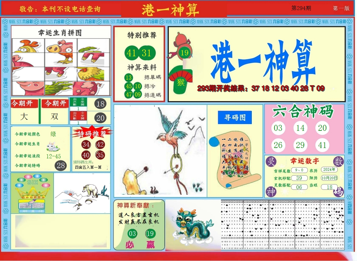 2024294期港台神算A