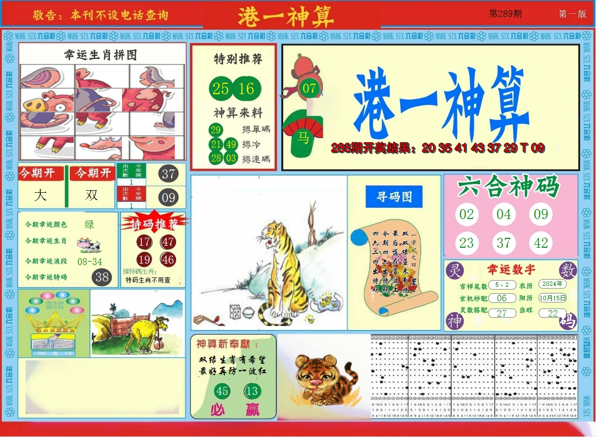 2024289期港台神算A