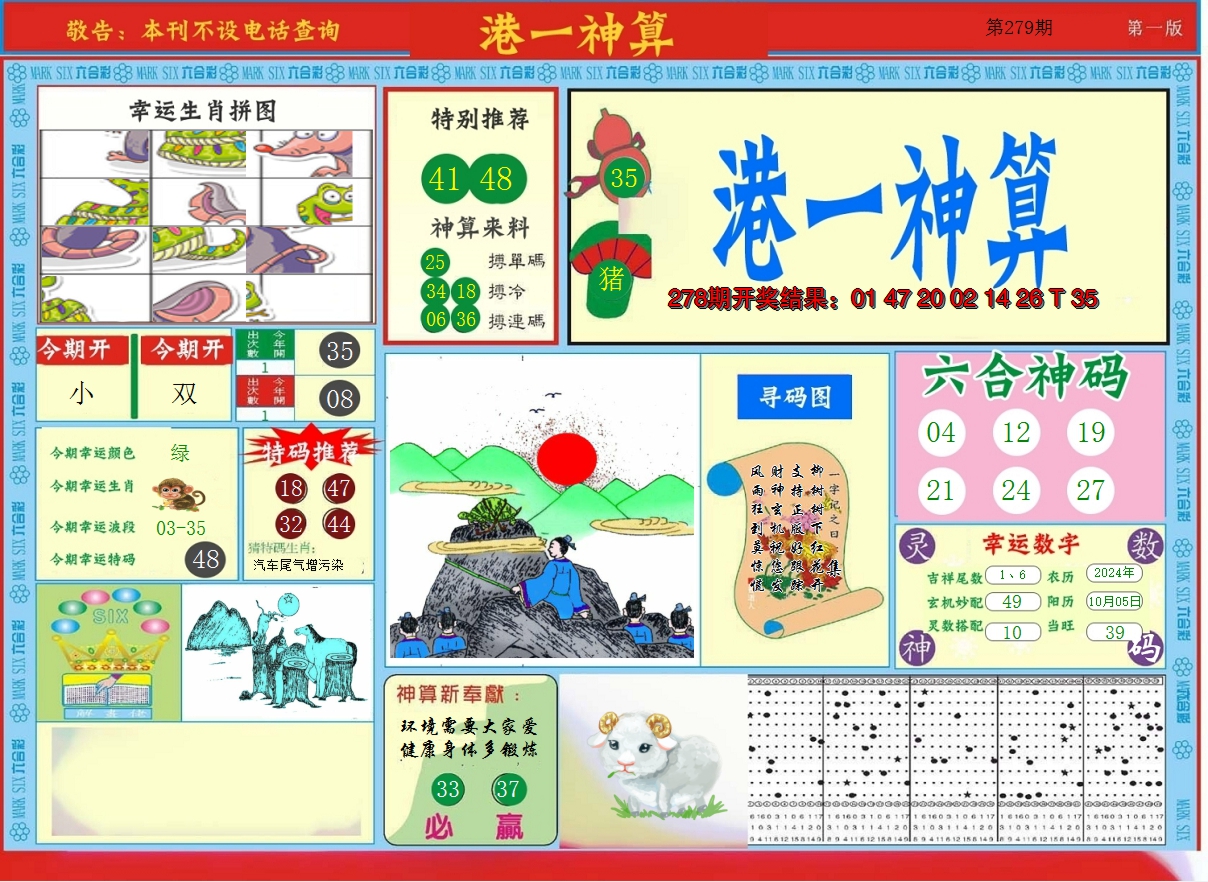 2024279期港台神算A
