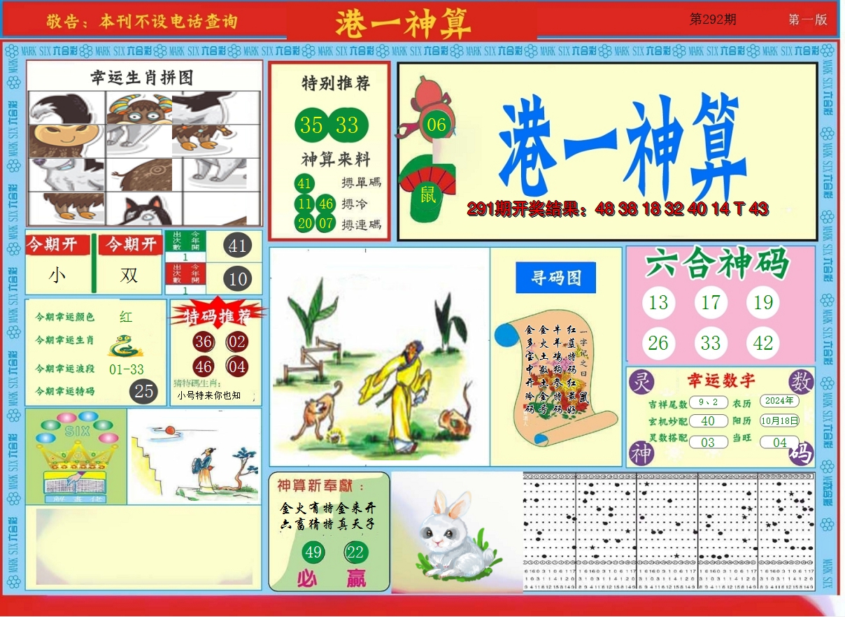 2024292期港台神算A