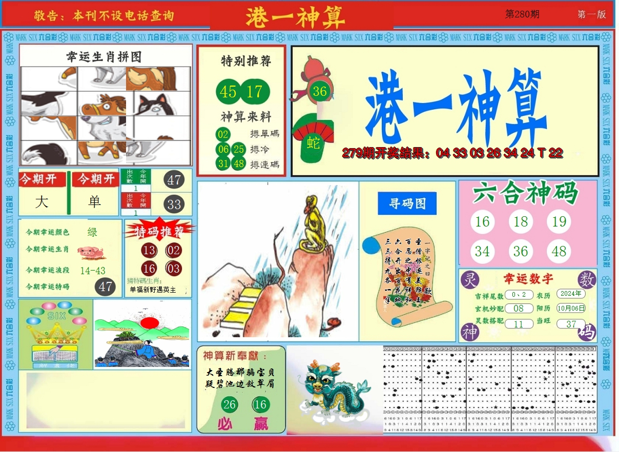 2024280期港台神算A