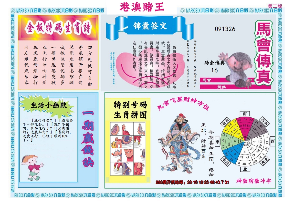 2024299期港澳赌王B