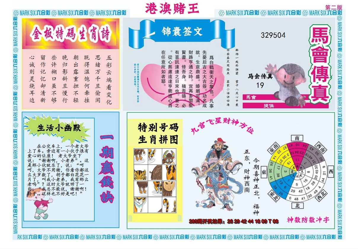 2024290期港澳赌王B