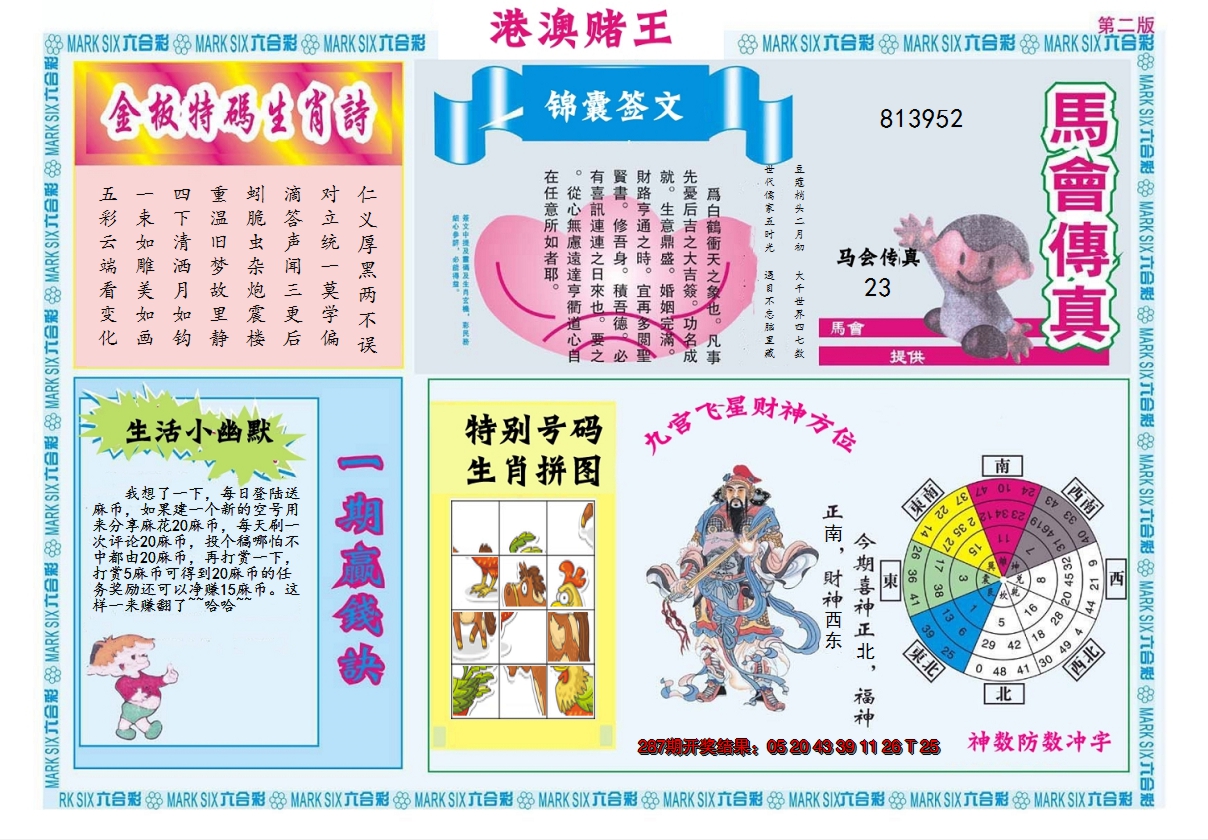 2024288期港澳赌王B