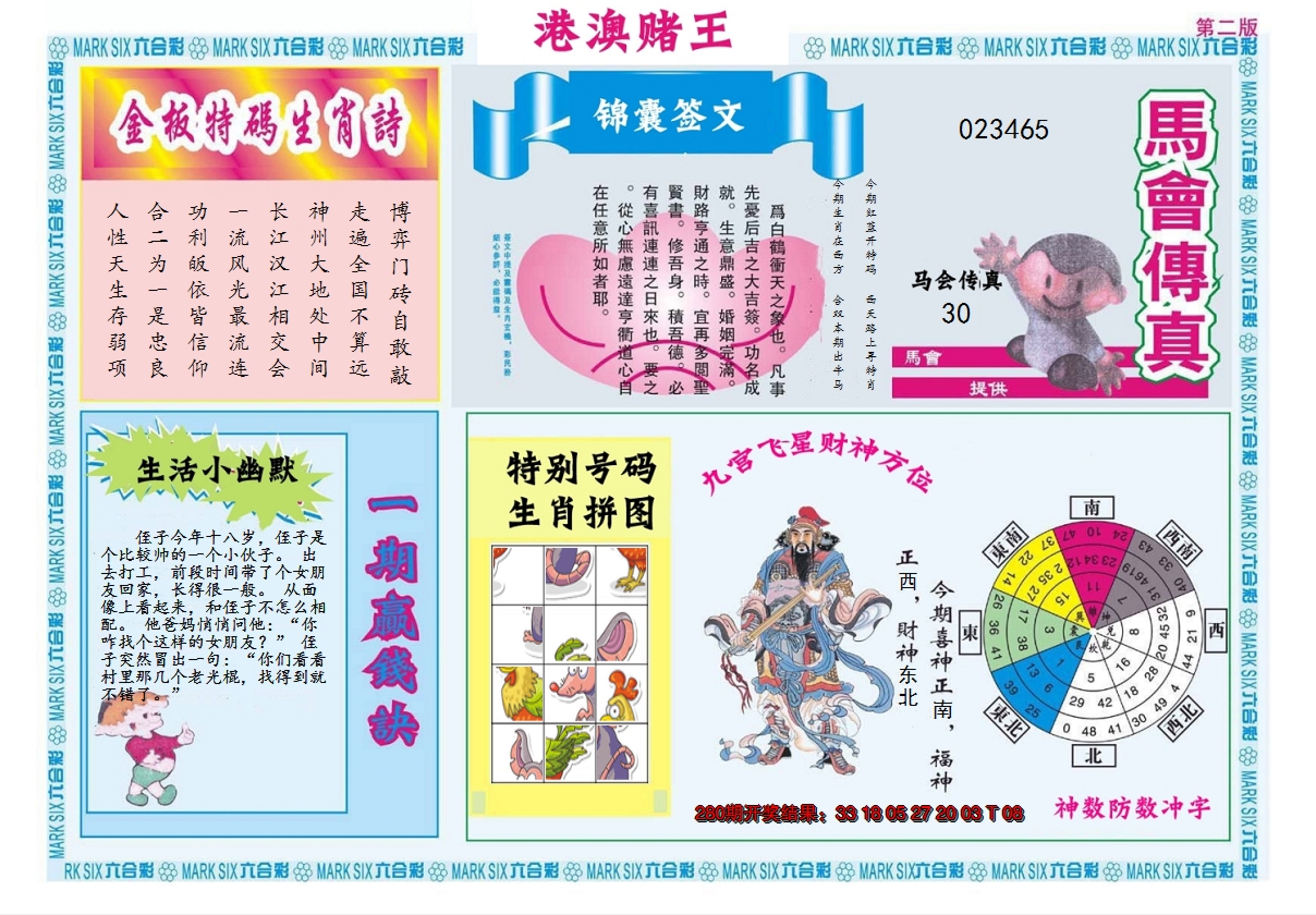 2024281期港澳赌王B